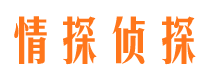 象州侦探公司